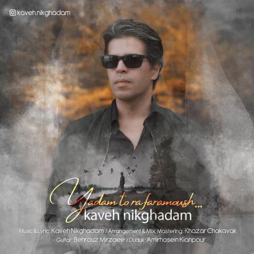 دانلود آهنگ یادم تو را فراموش